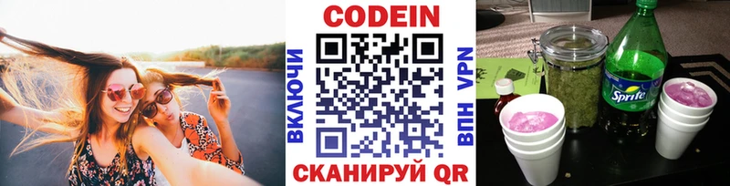 Кодеин Purple Drank  ссылка на мегу ONION  Воронеж 